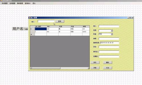 winform醫院管理系統vs開發sqlserver數據庫cs結構c 編程源碼程序
